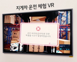 LG전자, 가상현실(VR) 안전 교육으로 화학 사고 대응 역량 높인다